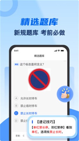 驾考模考通[图1]