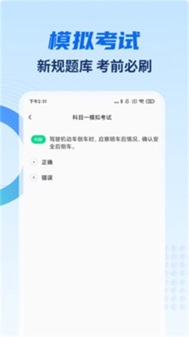 驾考模考通[图2]