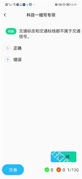 驾考模考通[图4]