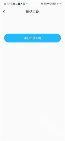 驾考模考通[图5]