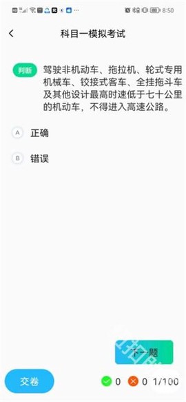驾考模考通[图6]