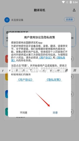 出国翻译耳机[图1]