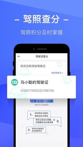 车主查违章[图1]