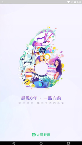 大鹏教育图1