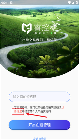 睿控糖[图1]