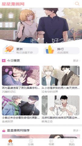 星星漫画[图1]
