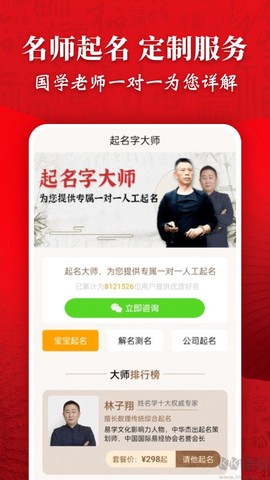 起名字大师[图1]