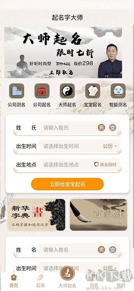 起名字大师[图4]