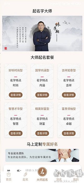 起名字大师[图6]