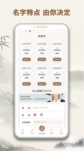 起名字大师图2