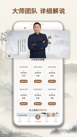 起名字大师图3