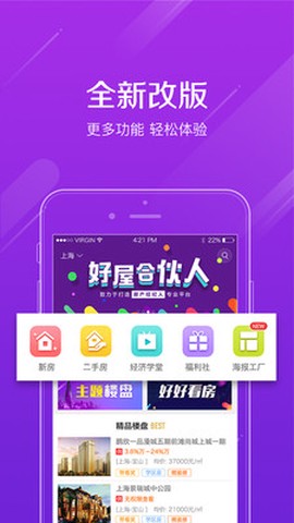 好屋合伙人图2