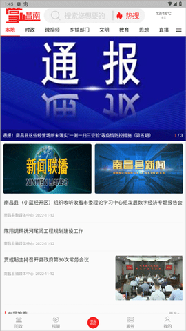 掌上昌南图1