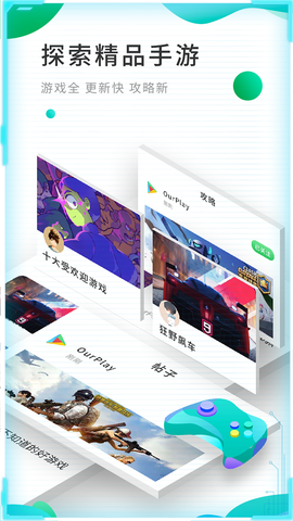ourplay下载图3