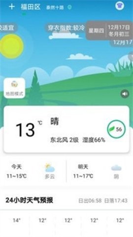 欢乐天气图1