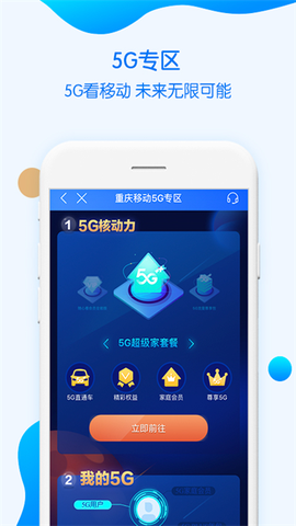 中国移动重庆图3