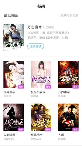 漫读小说图2