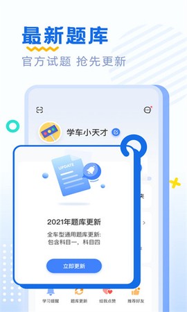 驾考刷题图1