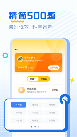 驾考刷题图3