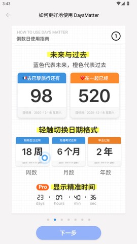 倒数日官方版[图1]