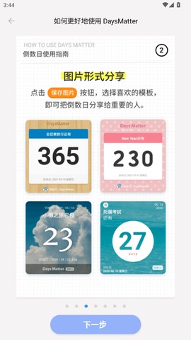 倒数日官方版[图2]
