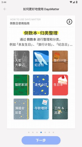 倒数日官方版[图3]