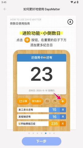 倒数日官方版[图4]