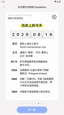 倒数日官方版[图5]