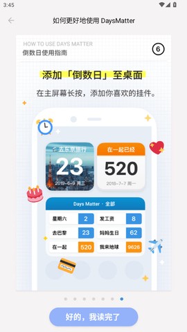 倒数日官方版[图6]