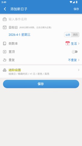 倒数日官方版[图7]