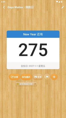 倒数日官方版[图8]