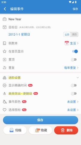 倒数日官方版[图9]