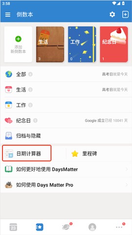倒数日官方版[图11]