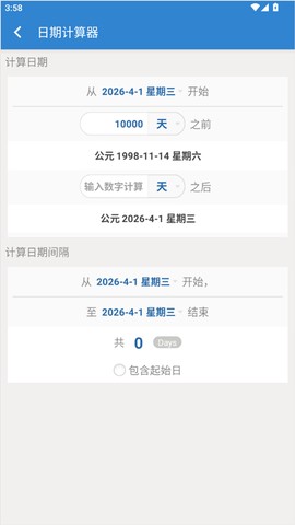 倒数日官方版[图12]