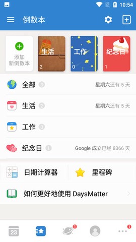 倒数日官方版图2