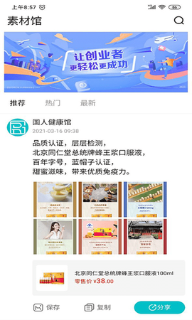 国人健康馆图3