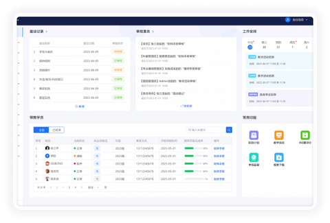 远秋医教云[图3]