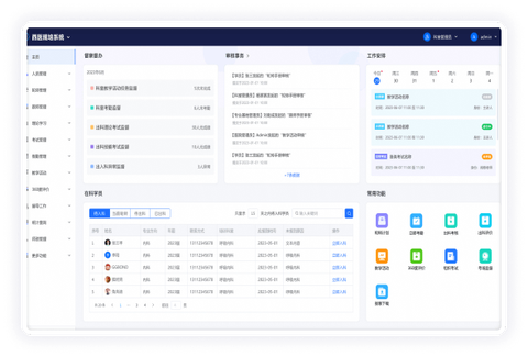 远秋医教云[图5]