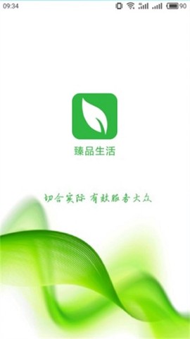 臻品生活图2