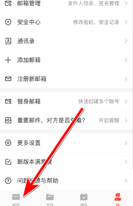 网易邮箱大师[图1]