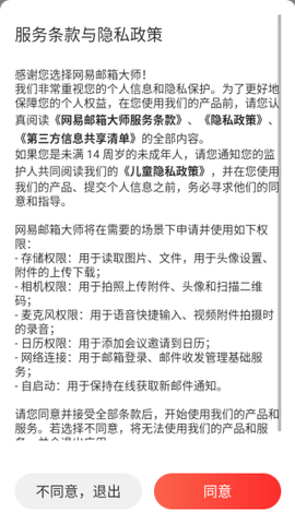 网易邮箱大师图1