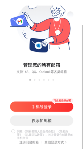 网易邮箱大师图2