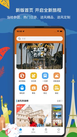 途风旅游[图2]