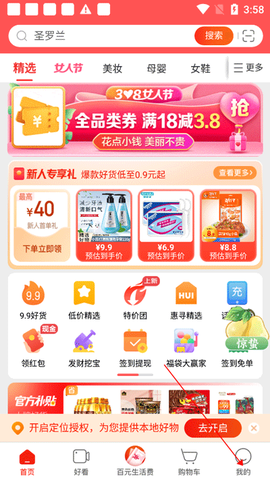 京喜特价[图1]