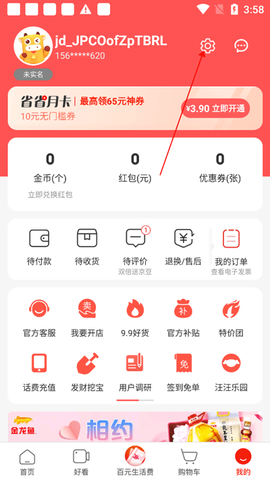 京喜特价[图2]