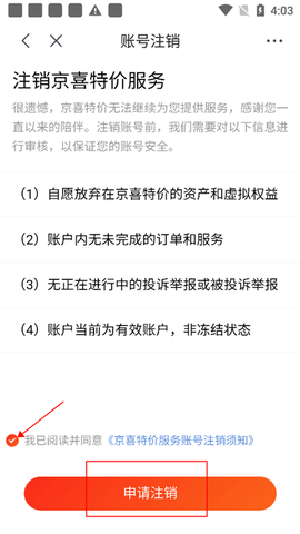 京喜特价[图6]
