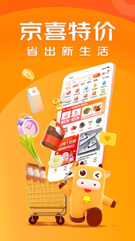 京喜特价图1