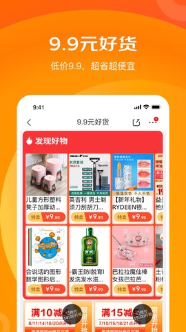 京喜特价图2