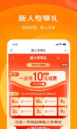 京喜特价图3