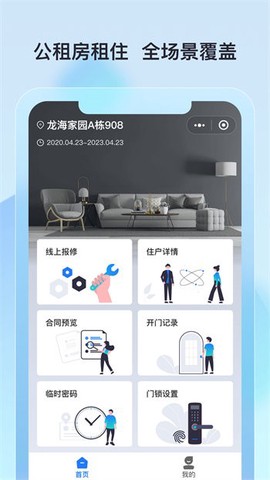 廊坊公租房图1